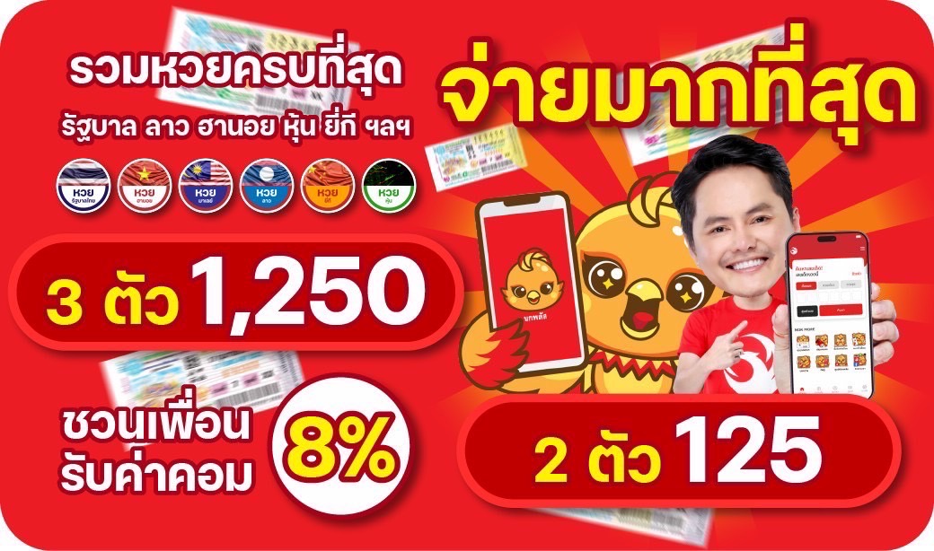 สลากพลัส.com